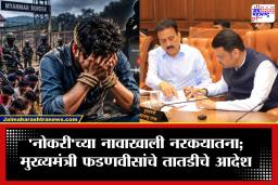 Human Trafficking: फेसबुकवरील एका जाहिरातीने उद्ध्वस्त केली आयुष्यं! थायलंडहून म्यानमारमध्ये कैद; महाराष्ट्रातील 25 तरुणांच्या सुटकेसाठी सरकारची धावपळ