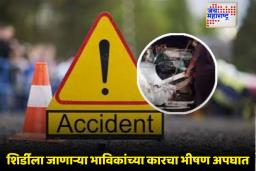 Samruddhi Mahamarg Accident : देवदर्शनासाठी निघालेल्या यात्रेकरूंवर काळाचा घाला; भीषण अपघातात दोघांचा मृत्यू