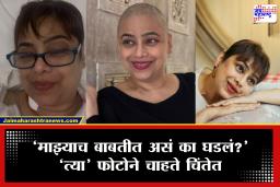 Medha Manjrekar : हॉस्पिटलमधील बेड, चेहऱ्यावर स्मित आणि डोक्यावर केस नाहीत; मेधा मांजरेकर यांच्या पोस्टने खळबळ