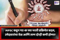 MPSC Group C Exam: MPSC च्या लाखो उमेदवारांसाठी खुशखबर! गट-क भरतीतील टंकलेखन चाचणीबाबत मोठा निर्णय