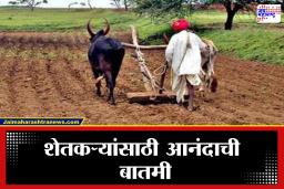 Namo Shetkari Yojana Installment : शेतकऱ्यांसाठी आनंदाची बातमी! नमो शेतकरी योजनेचा पुढील हप्ता लवकरच जमा होणार; तारीख समोर