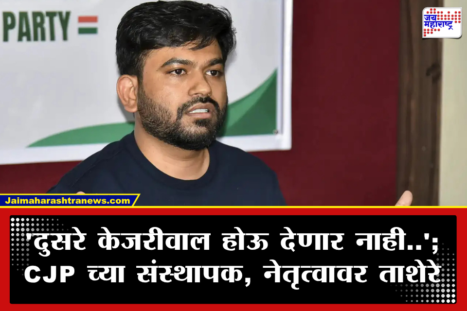CJP मधील अंतर्गत वाद चव्हाट्यावर; Abhjeet Dipke यांच्यावर कोणते गंभीर आरोप केले जात आहेत?