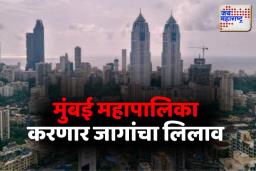 मुंबई महापालिका करणार जागांचा लिलाव