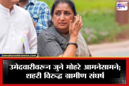 Pune MLC Election 2026 : महायुतीत तिढा वाढला; ‘राष्ट्रवादी’त रंगला शहरी विरुद्ध ग्रामीण संघर्ष