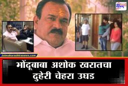 Ashok Kharat Case : खरात प्रकरणात नवा ट्वीस्ट! तब्बल 150 परदेश दौरे अन् परदेशात…; पोलिसांकडून खरातच्या विदेशी ट्रिप्स रडारवर