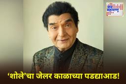Actor Asrani Passes Away: ज्येष्ठ बॉलीवूड अभिनेते गोवर्धन असरानी यांचे निधन; 84 व्या वर्षी घेतला अखेरचा श्वास