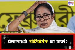West Bengal Election Result : बंगालमध्ये ‘पोरिबोर्तन’ का घडलं? भाजपचा विजय, दीदींचा पराभव… नेमकी कारणं काय?