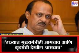 BJP Vs Ajit Pawar : &quotआम्हाला हलक्यात घेऊ नका&quot भाजपच्या बड्या नेत्याचा अजित पवारांना थेट इशारा
