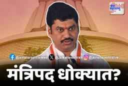 Dhananjay Munde in Trouble: धनंजय मुंडेंचा पाय आणखी खोलात