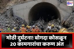 Sikkim News : सिक्कीममध्ये बांधकाम सुरू असलेला बोगदा कोसळला; 20  जणांचा मृत्यू, 5 जण अजूनही ढिगाऱ्याखाली, बचावकार्य सुरू