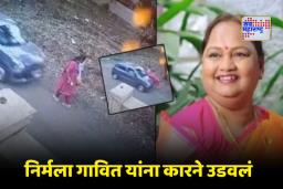 Nirmala Gavit Accident: माजी आमदार निर्मला गावित यांचा भीषण अपघात; रुग्णालयात उपचार सुरू