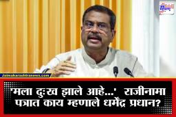 Dharmendra Pradhan Resign: ‘हा माझ्या प्रतिष्ठेचा प्रश्न नाही…’ विद्यार्थी आंदोलनापुढे सरकार बॅकफुटवर; धर्मेंद्र प्रधान यांच्या पत्रात काय?