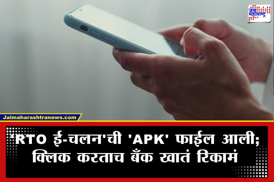 Cyber Crime: ना OTP ना बँक डिटेल्स… WhatsApp वर फक्त एक फाईल ओपन केली अन् खात्यातून गायब झाले पावणेतीन लाख