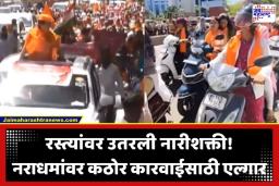 TCS Company Case: नाशिककरांचा संताप! टीसीएस लैंगिक अत्याचार आणि धर्मांतर प्रकरणाविरोधात सकल हिंदू समाजाचा विराट मोर्चा
