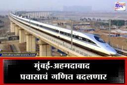 Mumbai-Ahmedabad Bullet Train: 7 बोगद्यांचे जाळे अन् 18 महिन्यांचा संघर्ष…राज्यातील ‘या’ शहरातून जाणार बुलेट ट्रेनचा मार्ग