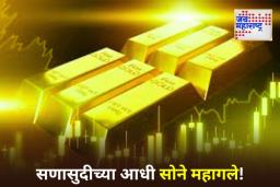 Gold-Silver Price Today : सोने आणि चांदीच्या किमतीत पुन्हा वाढ; ‘या’ कारणामुळे वाढली ग्राहकांमध्ये मागणी