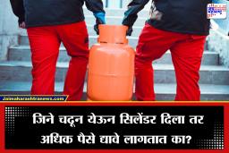 LPG Delivery Extra Charges Rule: सिलेंडर डिलिव्हरी करणारा व्यक्ती जिने चढून आल्यास अतिरिक्त शुल्क आकारू शकतो का?, काय आहे नियम