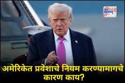 USA Visa-Green Card Update : अमेरिकेचा वाढता दबाव! 19 वरून थेट 30 देशांना ट्रम्प प्रशासनाकडून धक्का; ग्रीन कार्ड आणि व्हिसावरही बंदी?