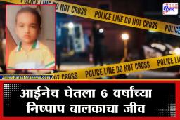 Pune Crime : हृदयविकाराने मृत्यू झाल्याचा बनाव, पण प्रियकराच्या मदतीने तिने आपल्याच मुलाला… शिरुरमधली धक्कादायक घटना