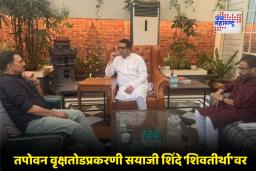Sayaji Shinde: नाशिक वृक्षतोड प्रकरणाला नवे वळण; सयाजी शिंदे आणि अमेय खोपकर राज ठाकरेंच्या भेटीला