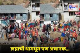Wedding Accident Video : लग्न सुरु असताना अचानक कोसळलं घराचं छत, अनेक जण जखमी, घटनेचा व्हिडीओ व्हायरल