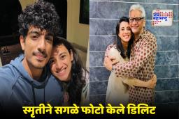Smriti Mandhana Marriage : स्मृती आणि पलाशच्या विवाहाबाबत मोठी अपडेट, स्मृती मानधनाच्या ‘त्या’ कृतीमुळे चाहते संभ्रमात