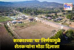 Ancestral Land : सरकारचा मोठा निर्णय! फक्त 200 रुपयांत होणार वडिलोपार्जित जमिनीच्या पोटहिश्शांची मोजणी