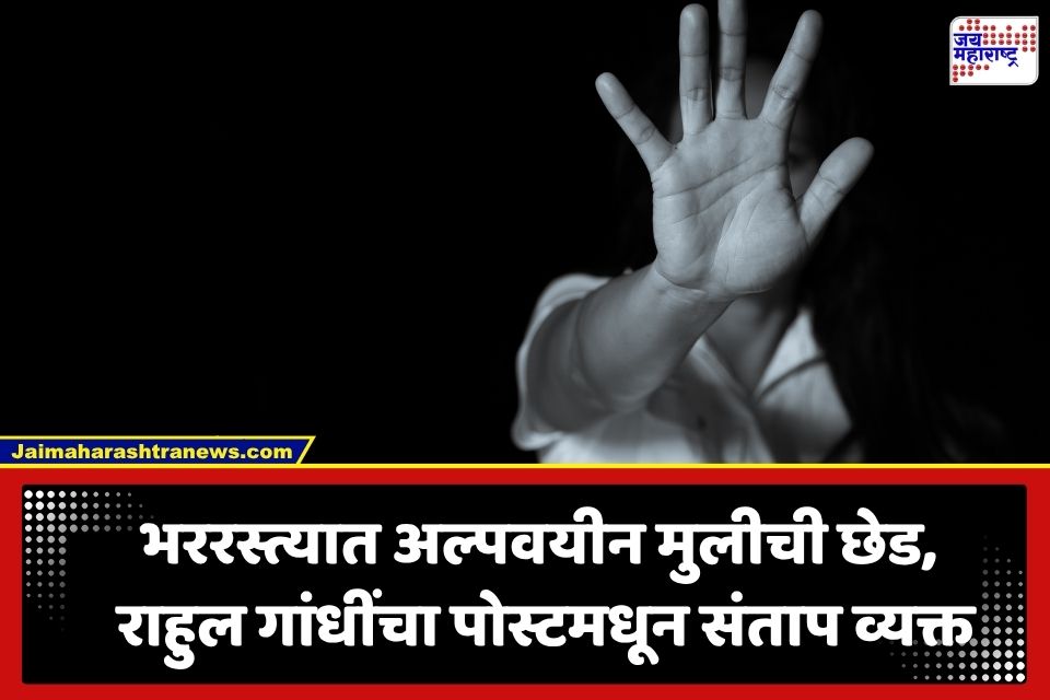 Crime News : अल्पवयीन जोडप्याची गुंडांकडून अडवणूक; प्रश्न विचारले...मुलीला चुकीच्या पद्धतीने स्पर्श केला..., संतापजनक घटनेने देश हादरला