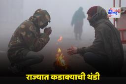 Weather Update: महाराष्ट्र गारठणार! राज्यातील काही जिल्ह्यांत तापमानात मोठी घसरण; पुढील 48 तास महत्त्वाचे