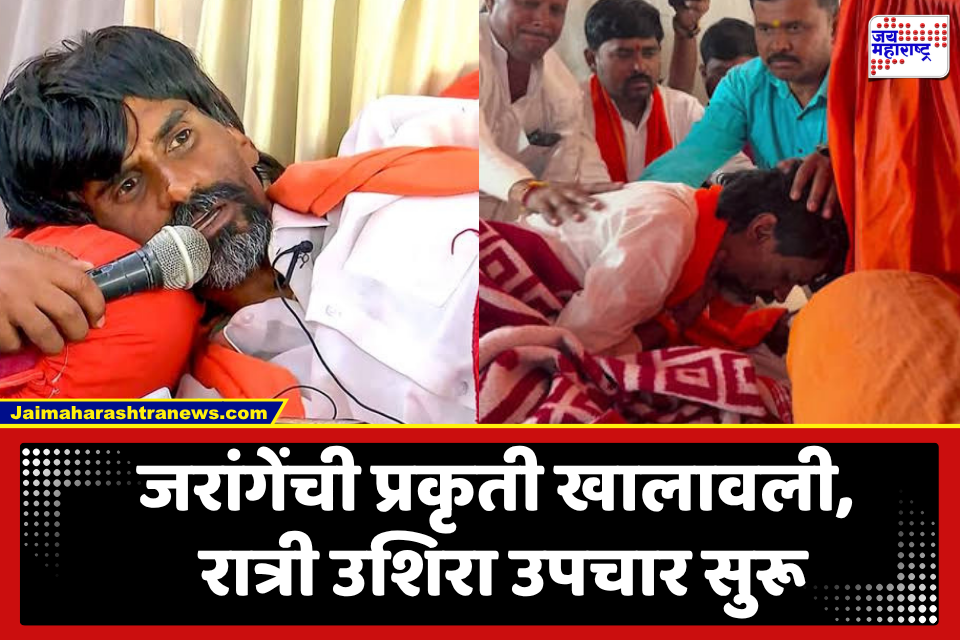 Manoj Jarange Patil Health Update: जरांगेंच्या प्रकृतीत अचानक बिघाड; रात्री उशिरा उपचार सुरू, मराठा आंदोलन निर्णायक वळणावर?