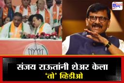 Sanjay Raut on Girish Mahajan : संजय राऊतांनी उगारलं ‘व्हिडीओ अस्त्र’, गिरीश महाजनांचा Video केला शेअर,  म्हणाले, ‘हे आम्हाला हिंदुत्व शिकवणार..’