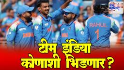 Champions Trophy 2025 Semi-Finals : भारत कोणाशी भिडणार? गट ‘अ’ व ‘ब’तील समीकरणं समजून घ्या