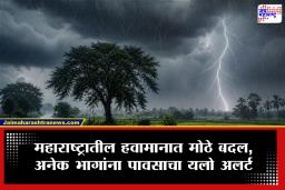 Weather Update : राज्यातील काही भागात मेघगर्जनेसह जोरदार सरी कोसळणार; कोकणासह इतर भागात काय स्थिती?