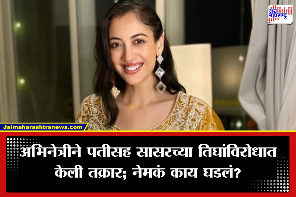 Aditi Sharma: लग्नानंतर अवघ्या काही दिवसांतच सुरू झाला छळ? अभिनेत्रीचा पतीसह सासरच्या मंडळींवर गंभीर आरोप, नेमकं काय घडलं?