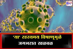 Mysterious Virus Outbreak: उच्च ताप, अंगावर लाल डाग… त्वचा सोलणाऱ्या गूढ विषाणूमुळे हाहाकार