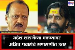 Pune Election 2026 : पुण्यातील NCP च्या जाहीरनामा प्रकाशनावेळी अजित पवारांचा महेश लांडगेंना मिश्लिक टोला; म्हणाले, ‘तो मोठा नेता…’