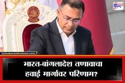 India-Bangladesh Relations: पंतप्रधान होताच तारिक रहमान यांचा भारताला पहिला झटका; नेमका काय निर्णय घेतला? वाचा सविस्तर