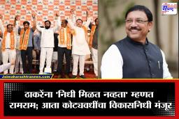 Yavatmal : शिंदेंच्या शिवसेनेत प्रवेश करताच ‘जॅकपॉट’; संजय देशमुखांच्या मतदारसंघाला तब्बल इतक्या कोटींचा विकासनिधी