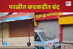 कराडला मकोका नंतर परळी पेटलं; परळीत कराड समर्थक काय केलं?