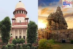 Khajuraho Temple : ‘जा आणि भगवान विष्णूलाच सांगा’; मुघलांनी विटंबना केलेल्या मंदिरासंदर्भात सर्वोच्च न्यायालयाने याचिका फेटाळली