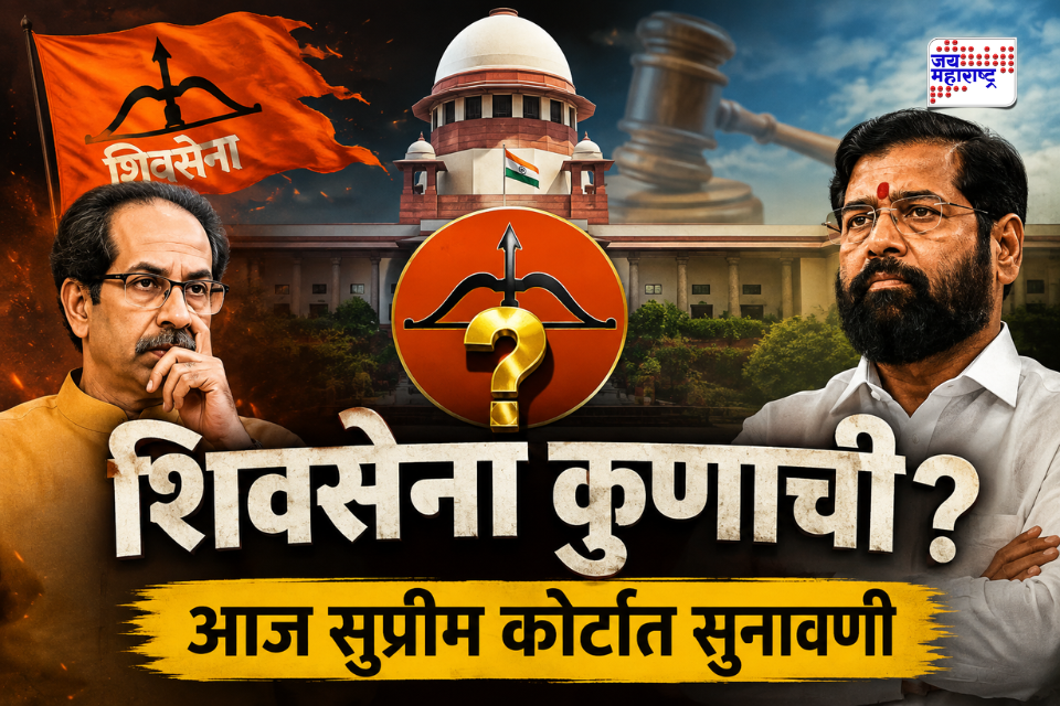 Shivsena Symbol Hearing : ‘चिन्ह गोठवण्याची मागणी करणं दुर्दैवी’; सुनावणीआधी दिल्लीतून एकनाथ शिंदेंची ठाकरेंवर सडकून टीका