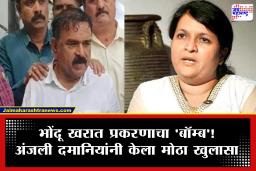 Anjali Damania on Kharat Case : खरात प्रकरणावरून दमानिया पुन्हा एकदा आक्रमक; सीडीआरचा धमाका,चाकणकरांसह बड्या नेत्यांचे धाबे दणाणले