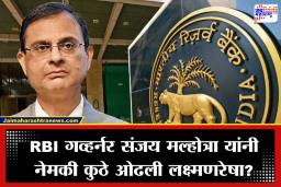 RBI Orders Bank: केवळ ‘कागदोपत्री’ नियम पाळून चालणार नाही; RBI गव्हर्नरांनी बँकांना सुनावले खडे बोल