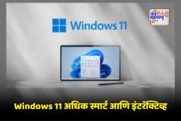Windows 11 Update: Microsoft चं नवीन Windows 11 अपडेट; टास्कबारवरून थेट ‘Ask Copilot’ वापरण्याची सुविधा