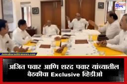 ZP Election NCP Yuti : जिल्हा परिषद एकत्र लढण्यावर चर्चा, काका-पुतण्यामधील गुप्त बैठकीचा व्हिडीओ समोर