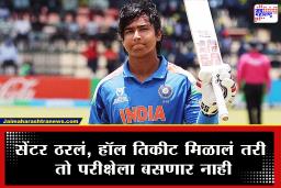 Vaibhav Suryavanshi : परिक्षेच्या आधीच वैभवचा निकाल! अंडर-19 विश्वविजेता दहावीच्या परीक्षेला बसणार नाही; स्वत: वडिलांनी सांगितलं कारण