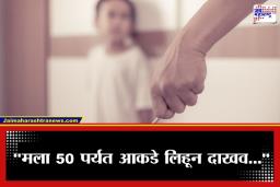 Crime News : अंक लिहू शकली नाही बिचारी!  निर्दयी बापाने स्वत:च्याच चार वर्षीय लेकीला संपवलं, आईने पाहिलं आणि…