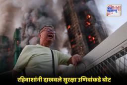 Hong Kong Fire Tragedy: मानवनिर्मित आपत्ती? हॉंगकॉंग आगीत 94 मृत, रहिवाशांचे गंभीर आरोप