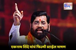 Eknath Shinde : निवडणुकीच्या पार्श्वभूमीवर उपमुख्यमंत्र्यांचा एल्गार; ‘शिवसेना को हराना मुश्किलही नही नामुन्कीन है!’, म्हणत विरोधकांना दिला इशारा