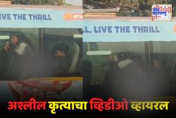 बसमध्ये तरुण-तरुणीचे अश्लील चाळे; नवी मुंबई परिवहन विभागाच्या बसमधला प्रकार